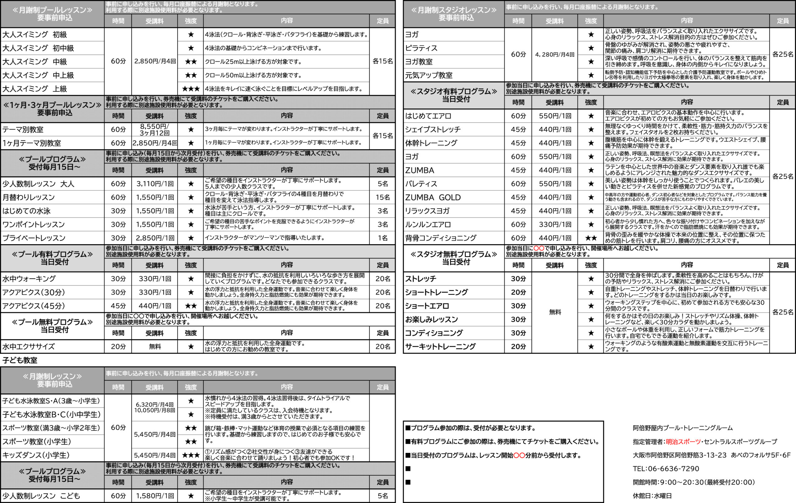 阿倍野屋内プール　スタジオ・プールレッスンスケジュール裏
