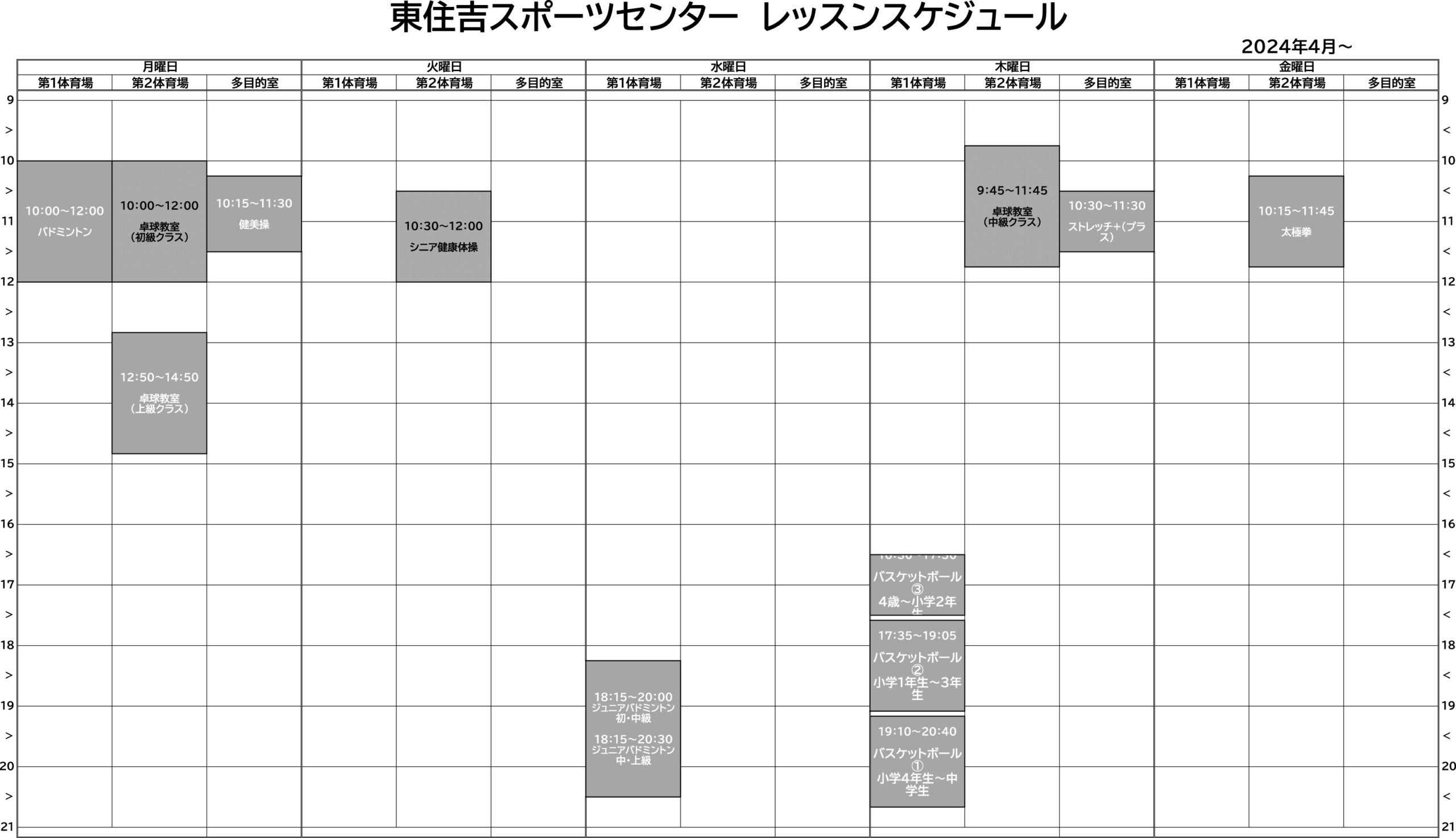 東住吉スポーツセンター　レッスンスケジュール表