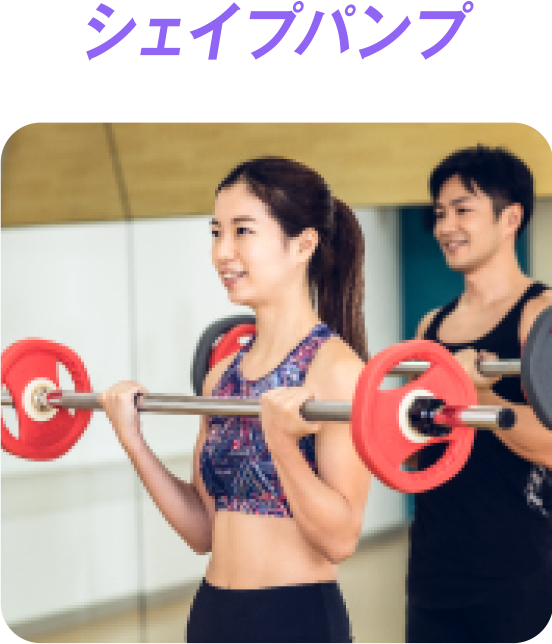 シェイプパンプ