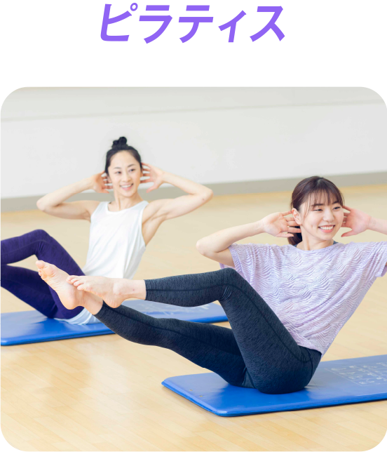 ピラティス