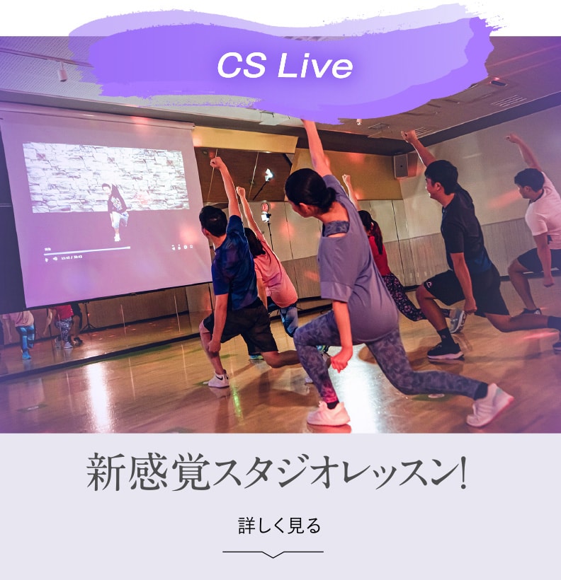 新感覚スタジオレッスン！を詳しく見る