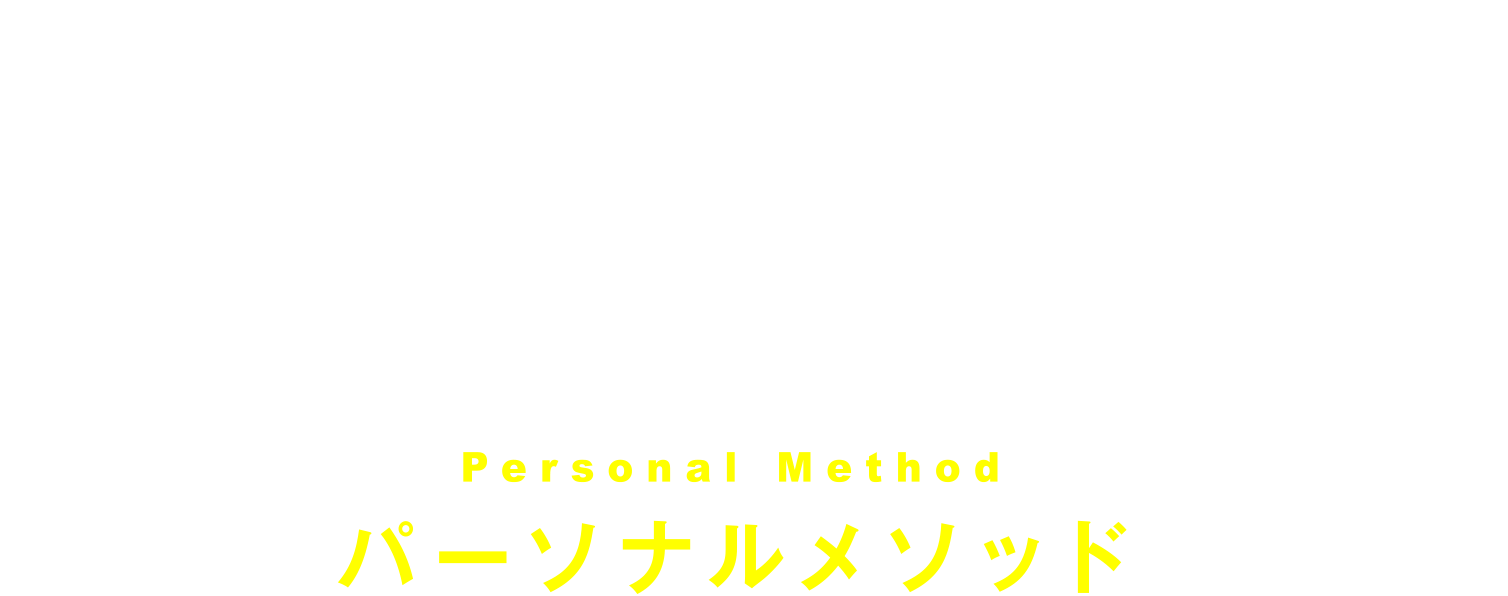 ザバススポーツクラブのパーソナルトレーニングはここが違う！パーソナルメソッド