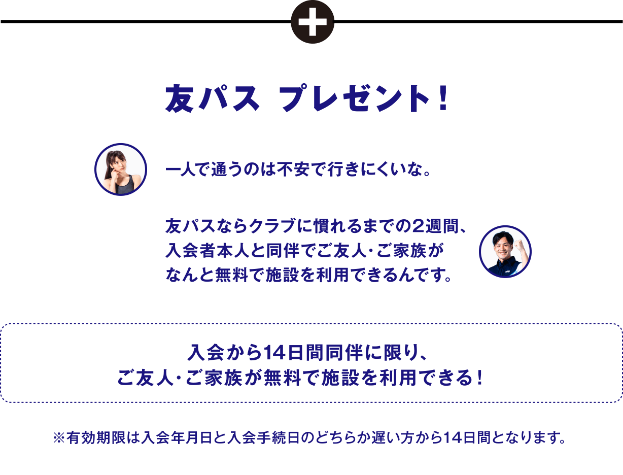 友パス プレゼント！