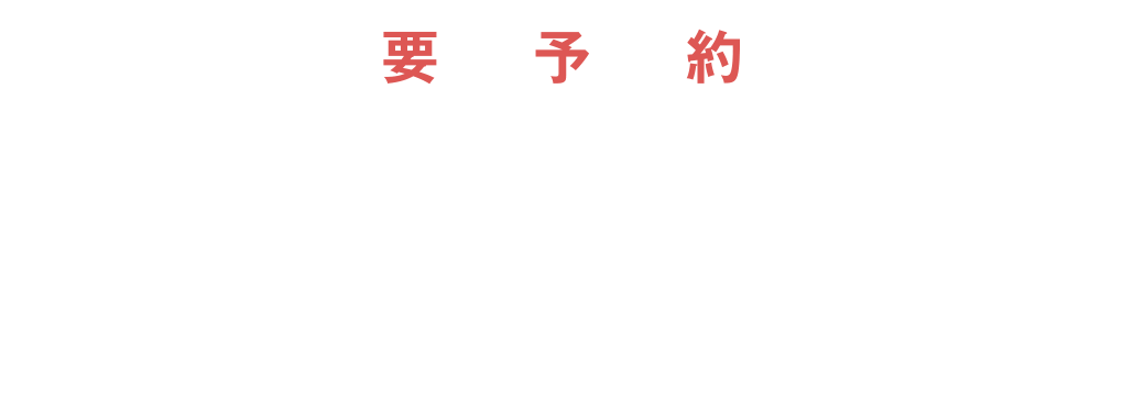 【要予約】はじめての方限定‼︎ ワンコインで1日体験！