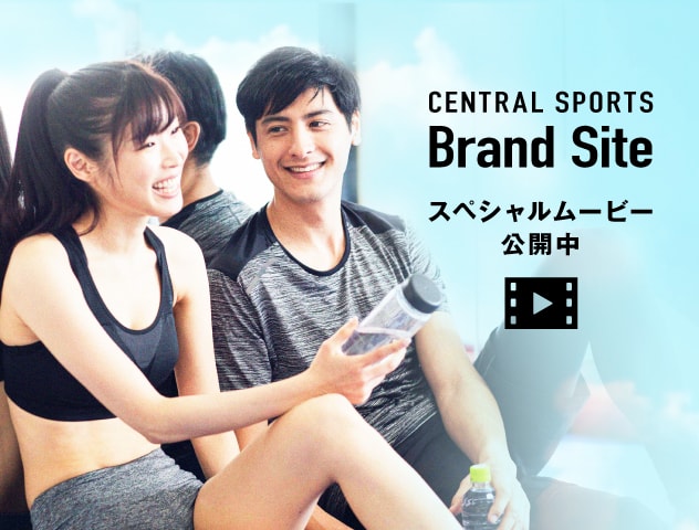 CENTRAL SPORTS Brand Site スペシャルムービー公開中