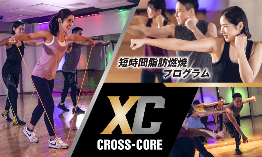 短時間脂肪燃焼プログラム CROSS-CORE