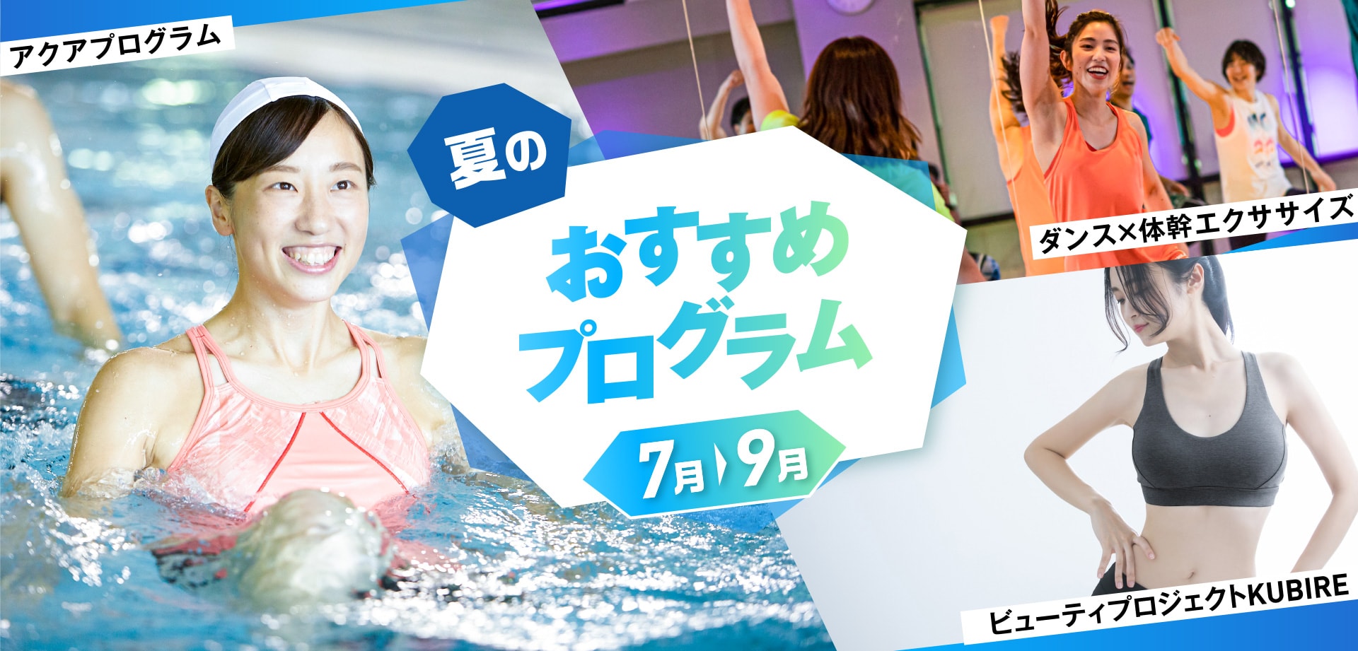 夏のおすすめプログラムのページを見る