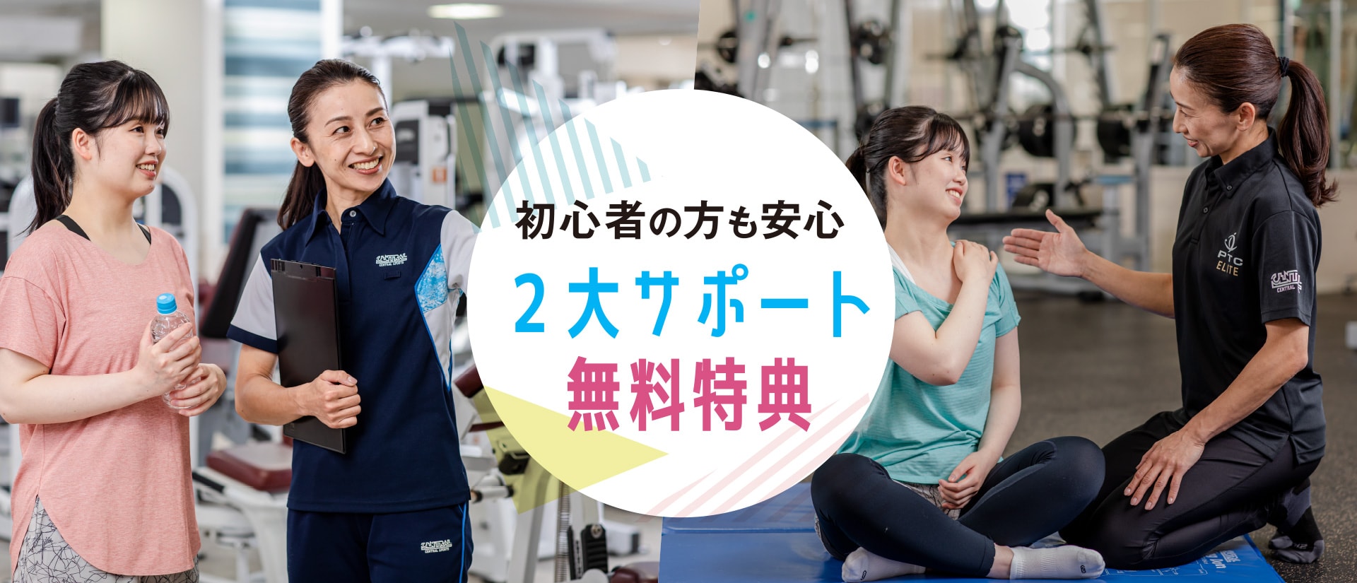 初心者の方も安心2大サポート無料特典