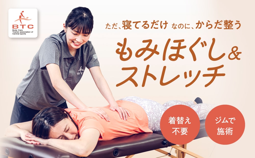 もみほぐし＆ストレッチのページを見る