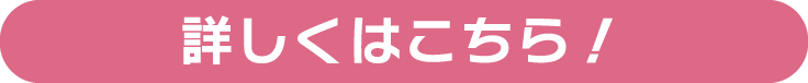 はじめてサポートについて詳しくはこちら