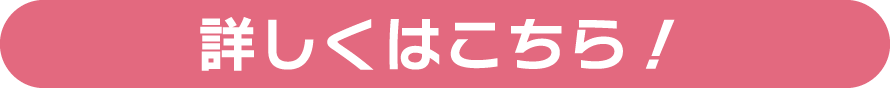 ワンコイン体験の予約はこちら