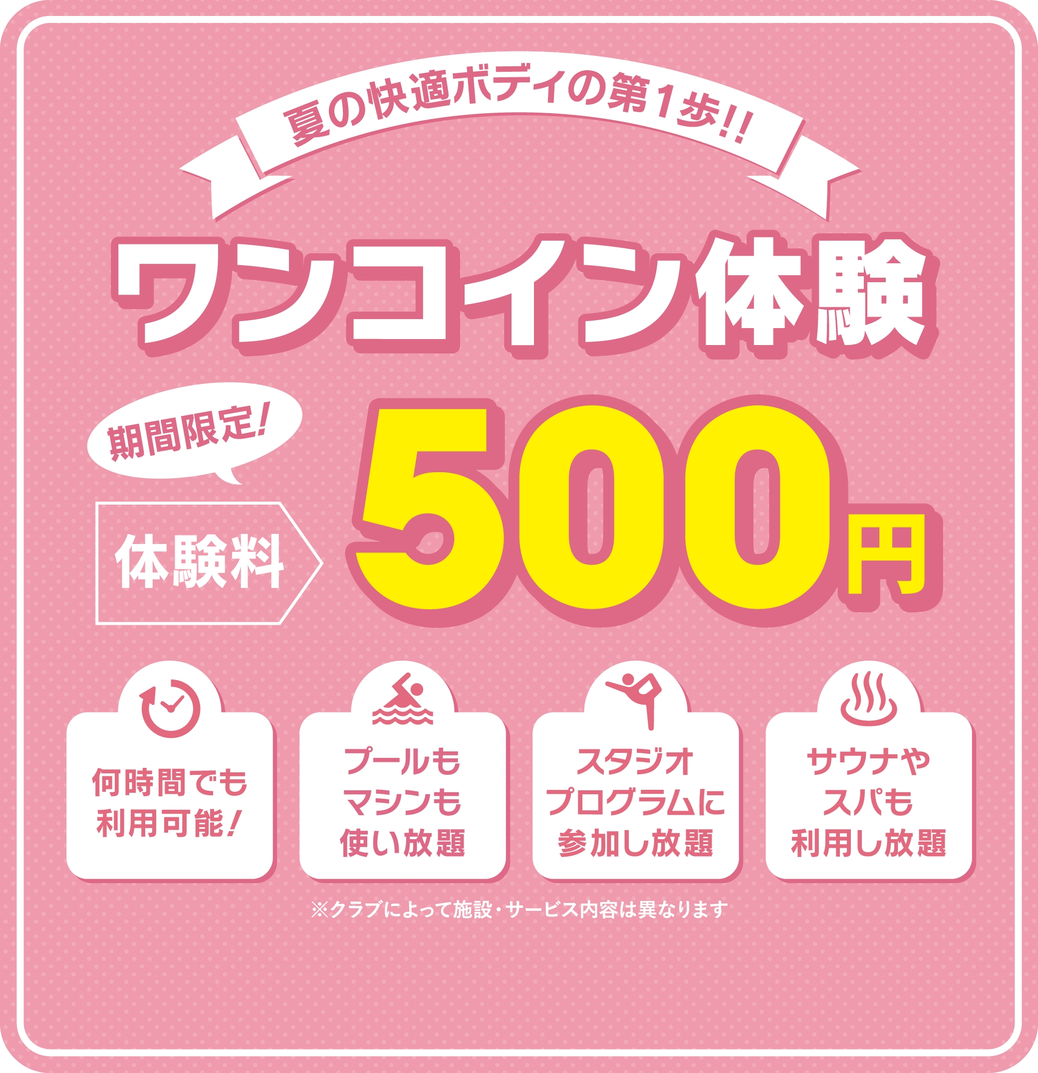 ワンコイン体験 体験料500円