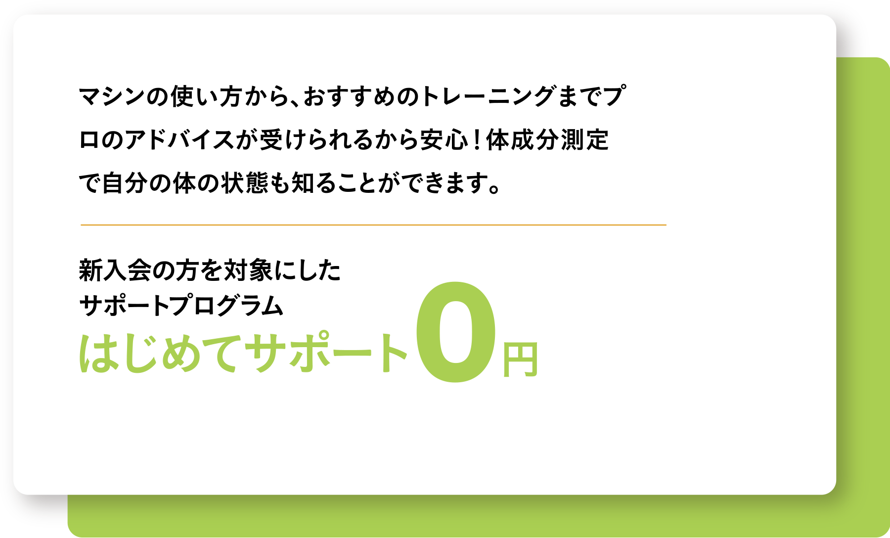 はじめてサポートが0円