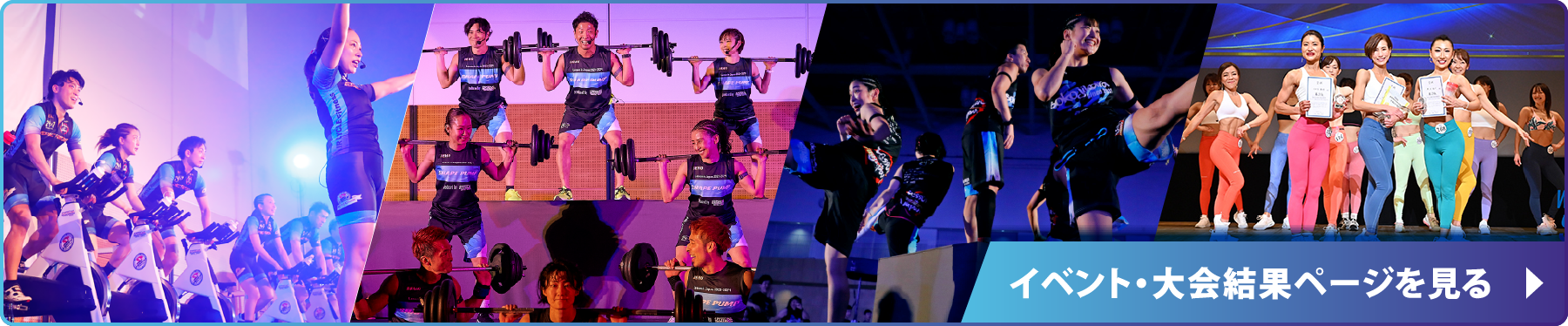 イベント・大会結果ページを見る