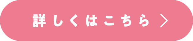 ワンコイン体験の予約はこちら
