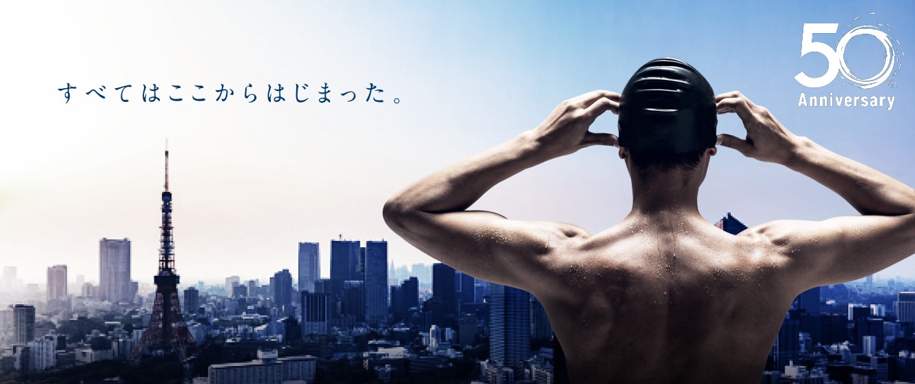 すべてはここからはじまった。