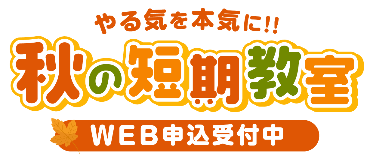 ザバススポーツクラブのキッズスクール秋の短期教室『WEB申込受付中』