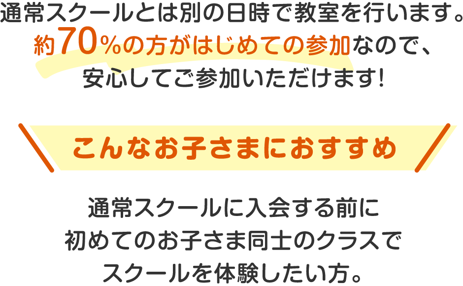 こんなお子様におすすめ