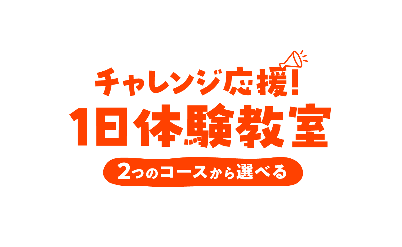 2つのコースから選べる！ザバススポーツクラブの秋の1日体験教室『WEB申込受付中』