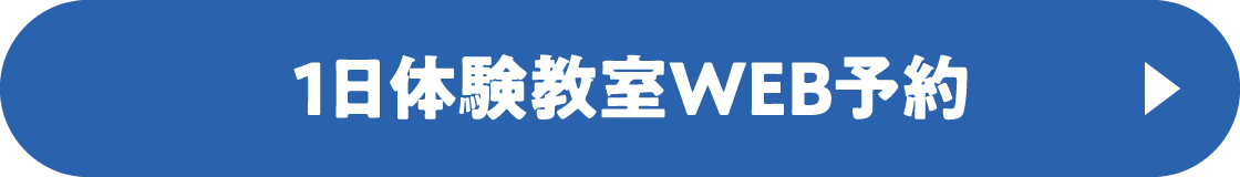 1日体験教室実施店舗