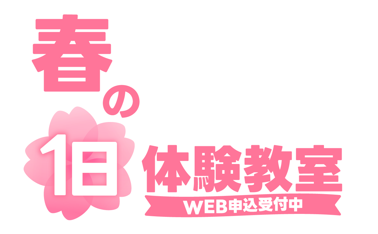 2つのコースから選べる！セントラルスポーツのキッズスクール春の体験教室『WEB申込受付中』