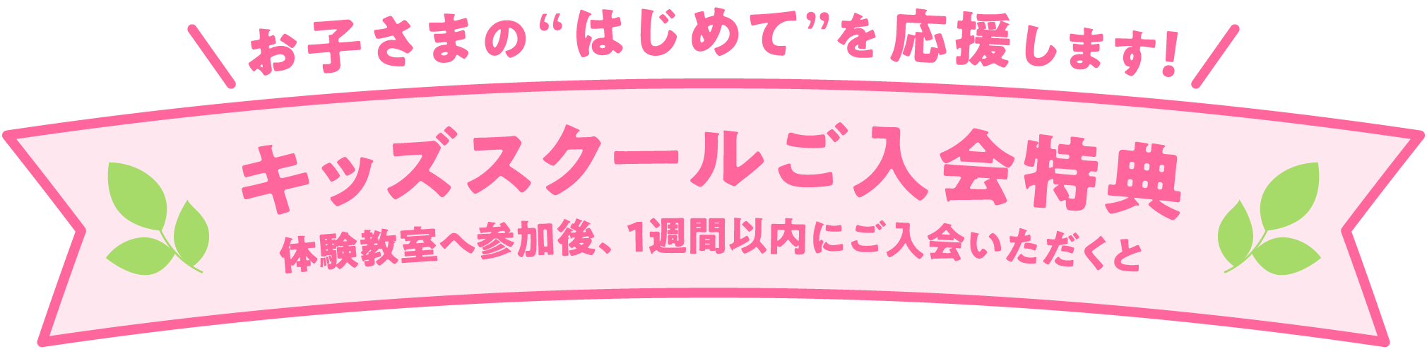 スタートダッシュキャンペーン