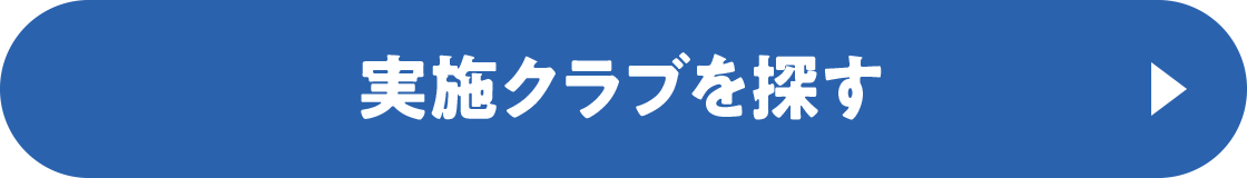 1日体験教室実施店舗