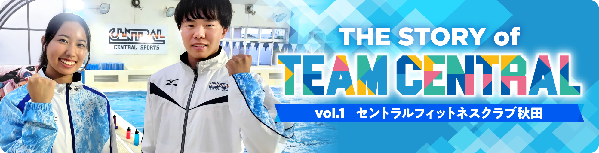 THE STORY of TEAM CENTRAL