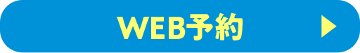 WEB入会
