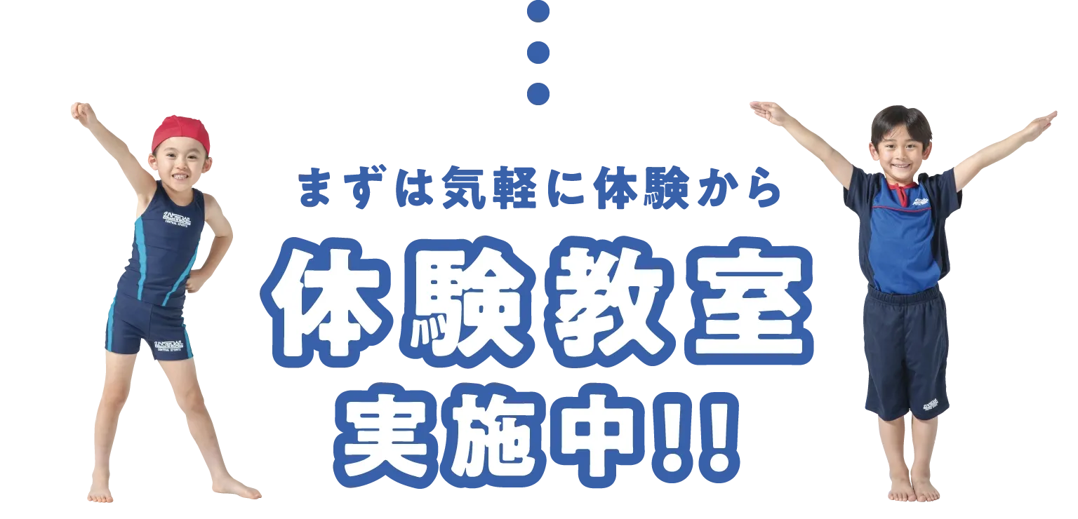 キッズスクールご入会特典