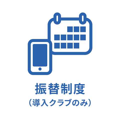 振替制度