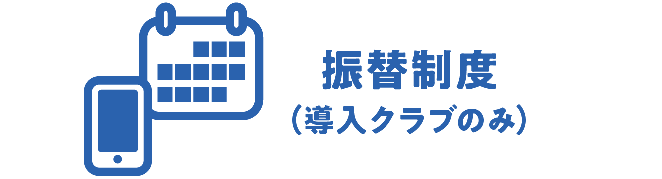 振替制度