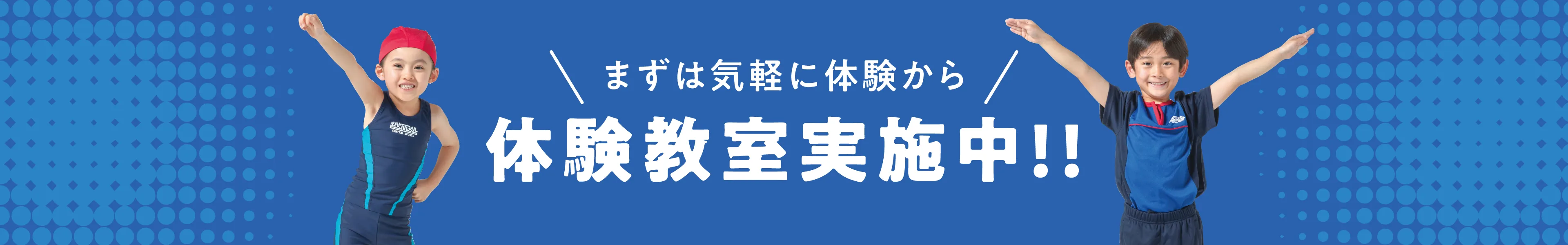 体験教室実施中!!