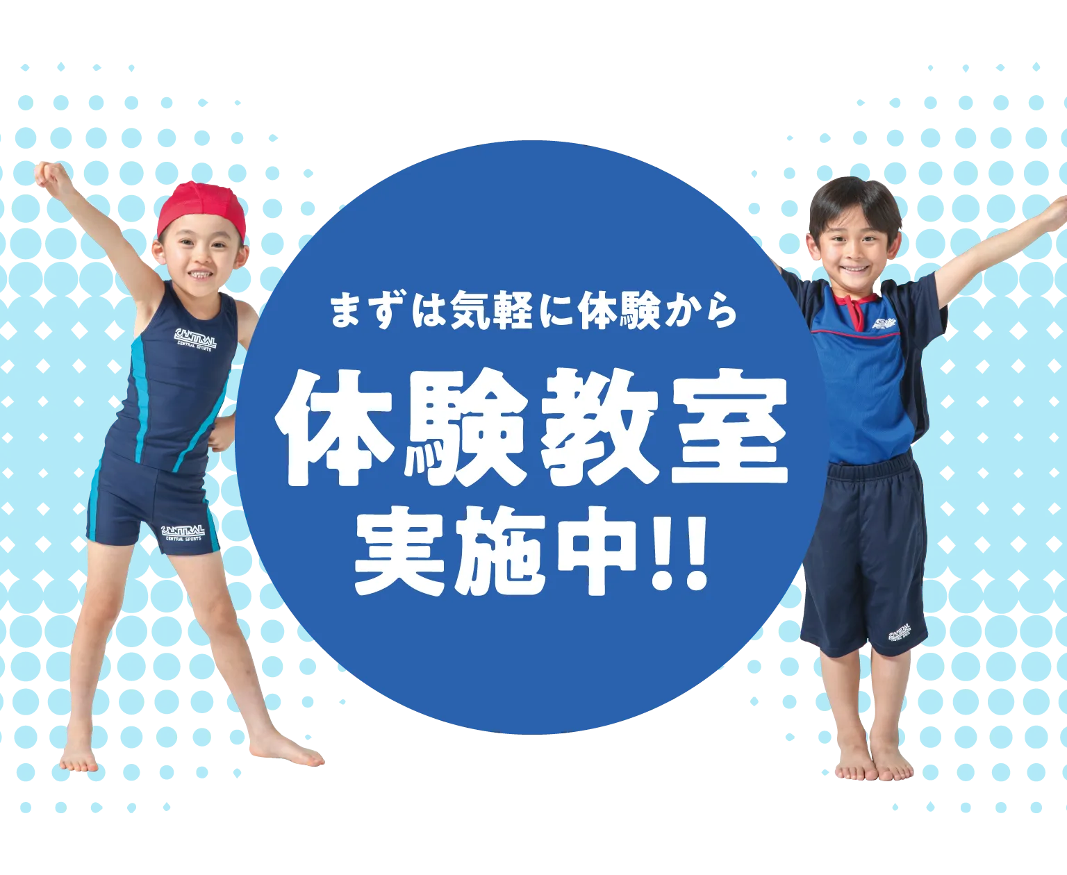 体験教室実施中!!