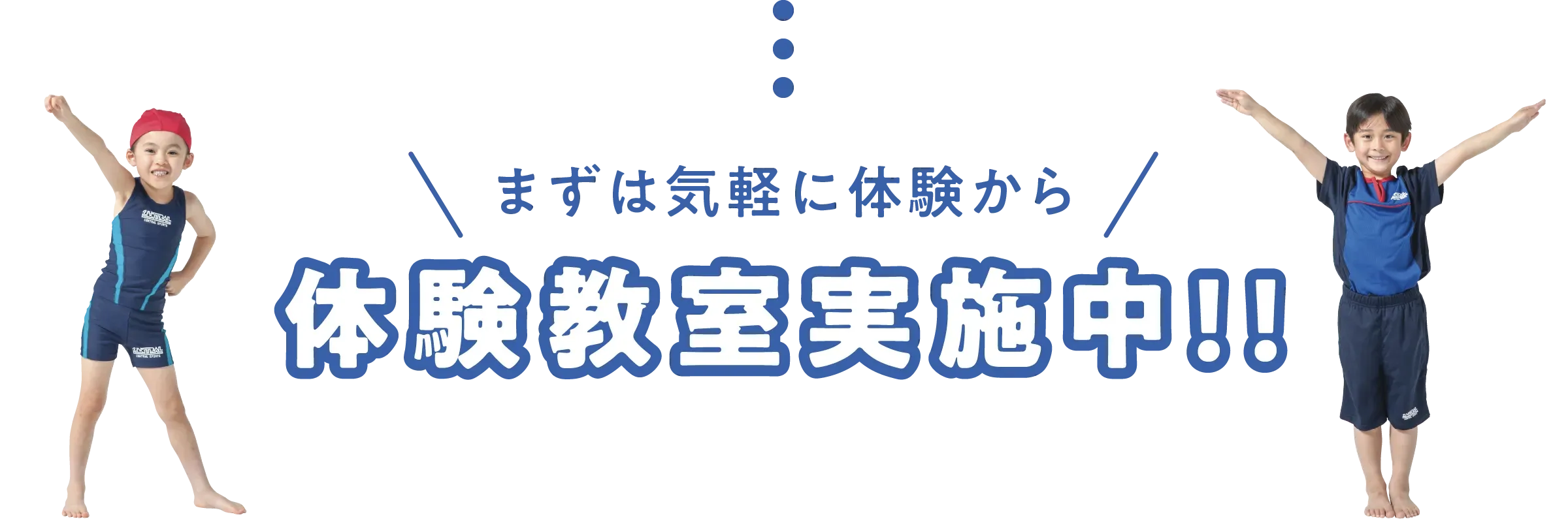 キッズスクールご入会特典