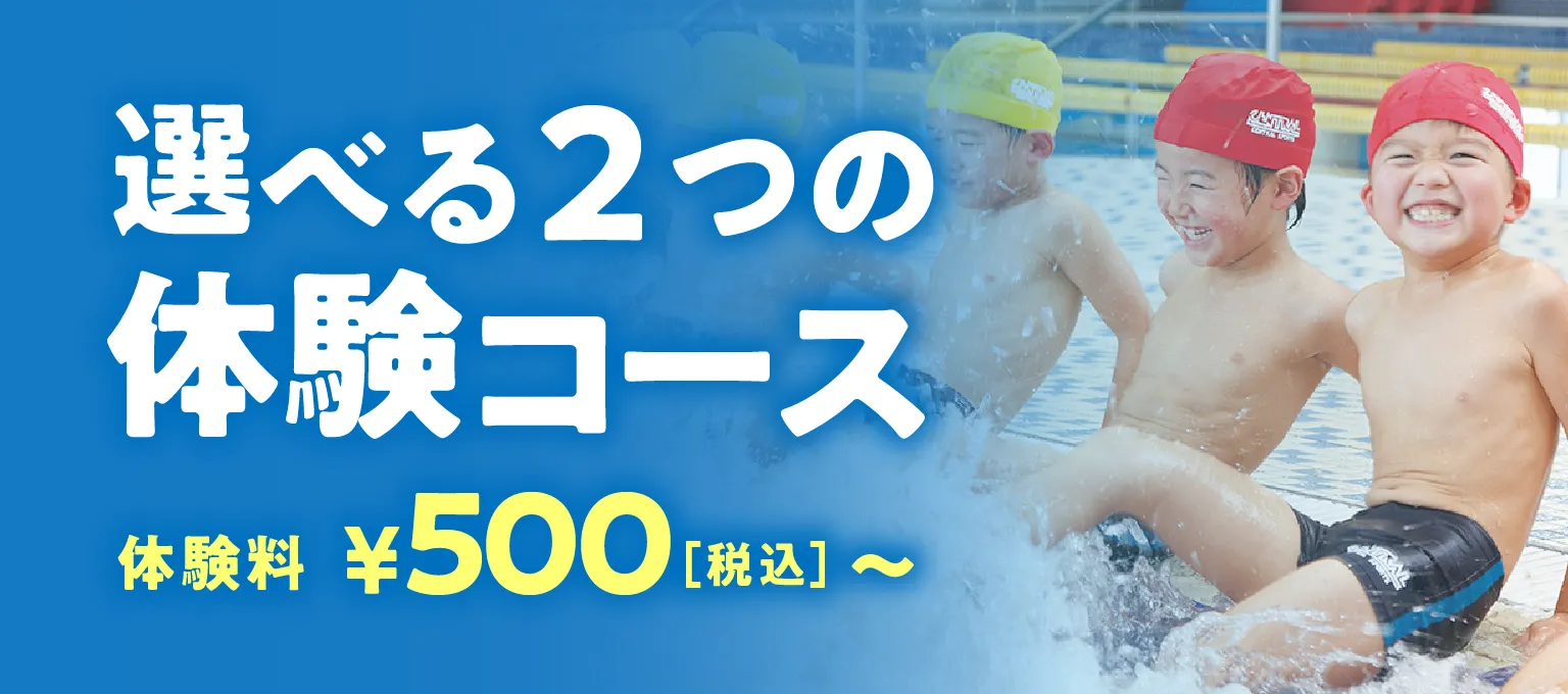 選べる２つの体験コース