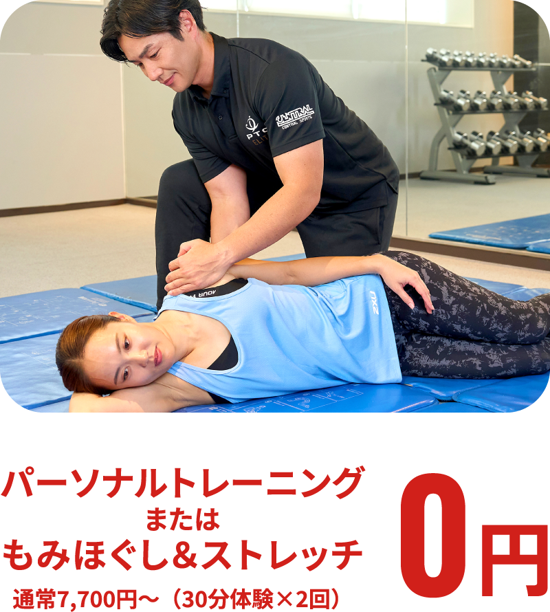 パーソナルトレーニングまたはもみほぐしアンドストレッチ 通常7700円から30分体験を2回