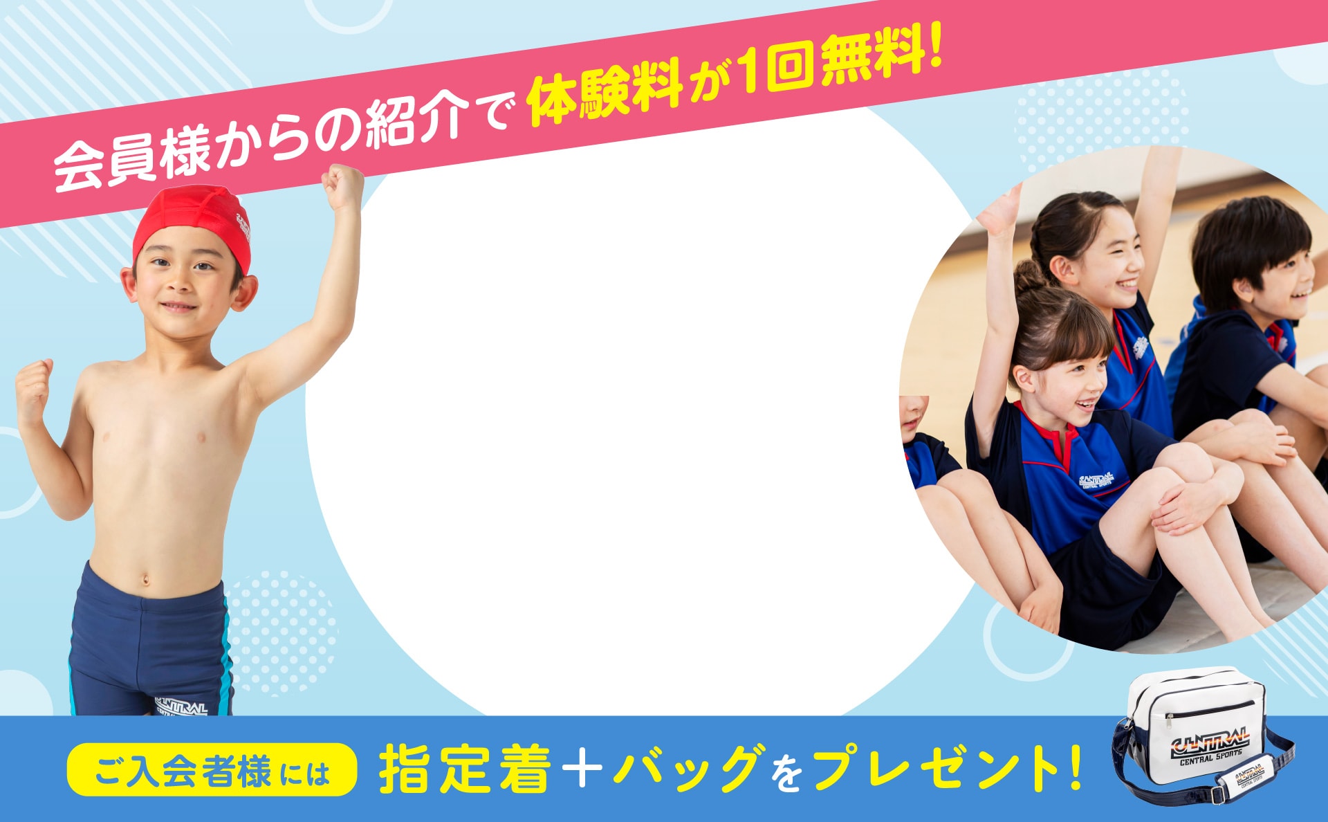 会員様からの紹介で体験料が1回無料!