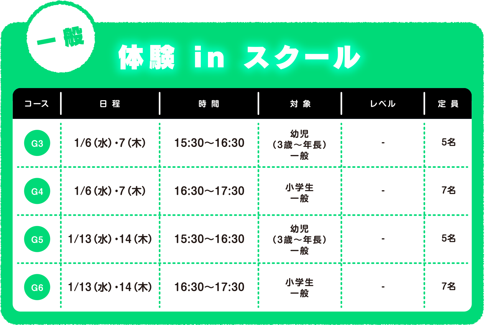 ＜一般＞体験 in スクール