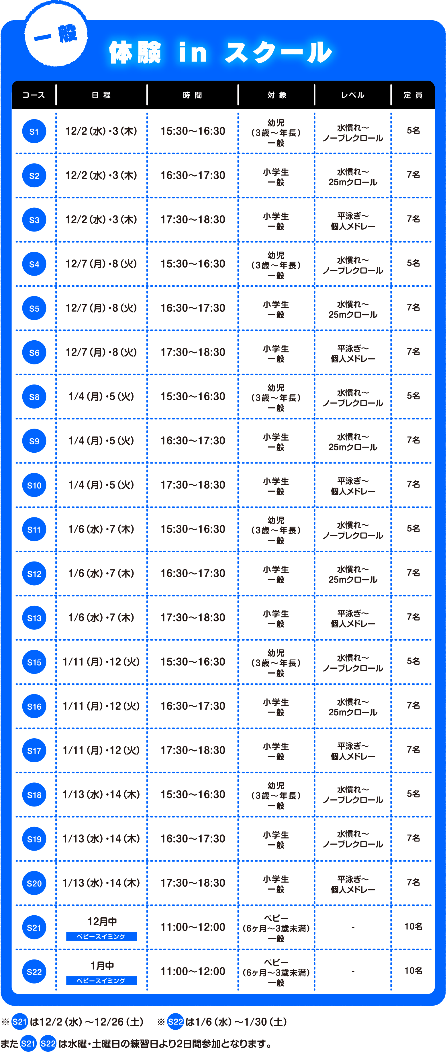 ＜一般＞体験 in スクール