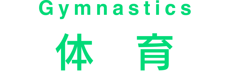 体 育
