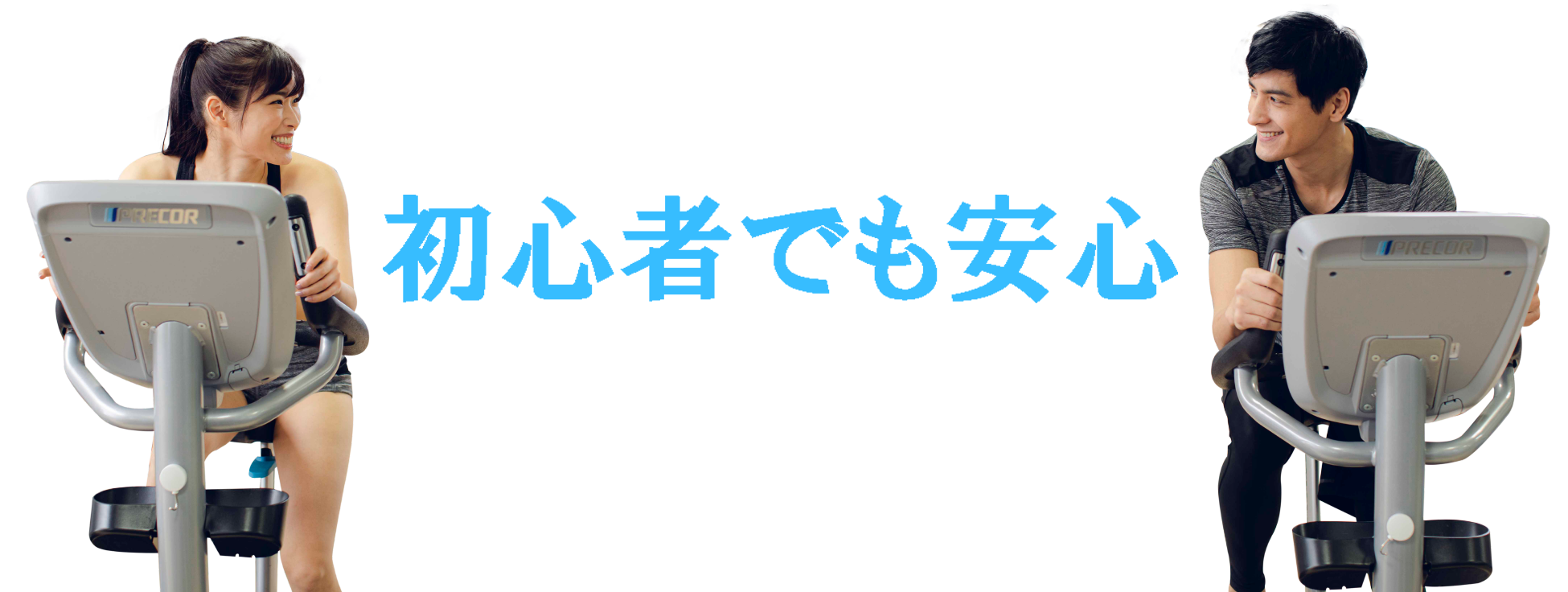 初心者でも安心