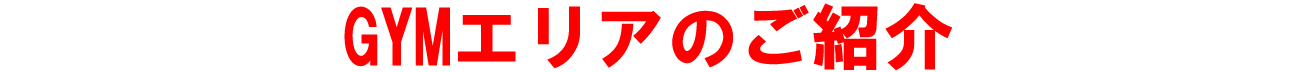 好きなときに好きなだけ