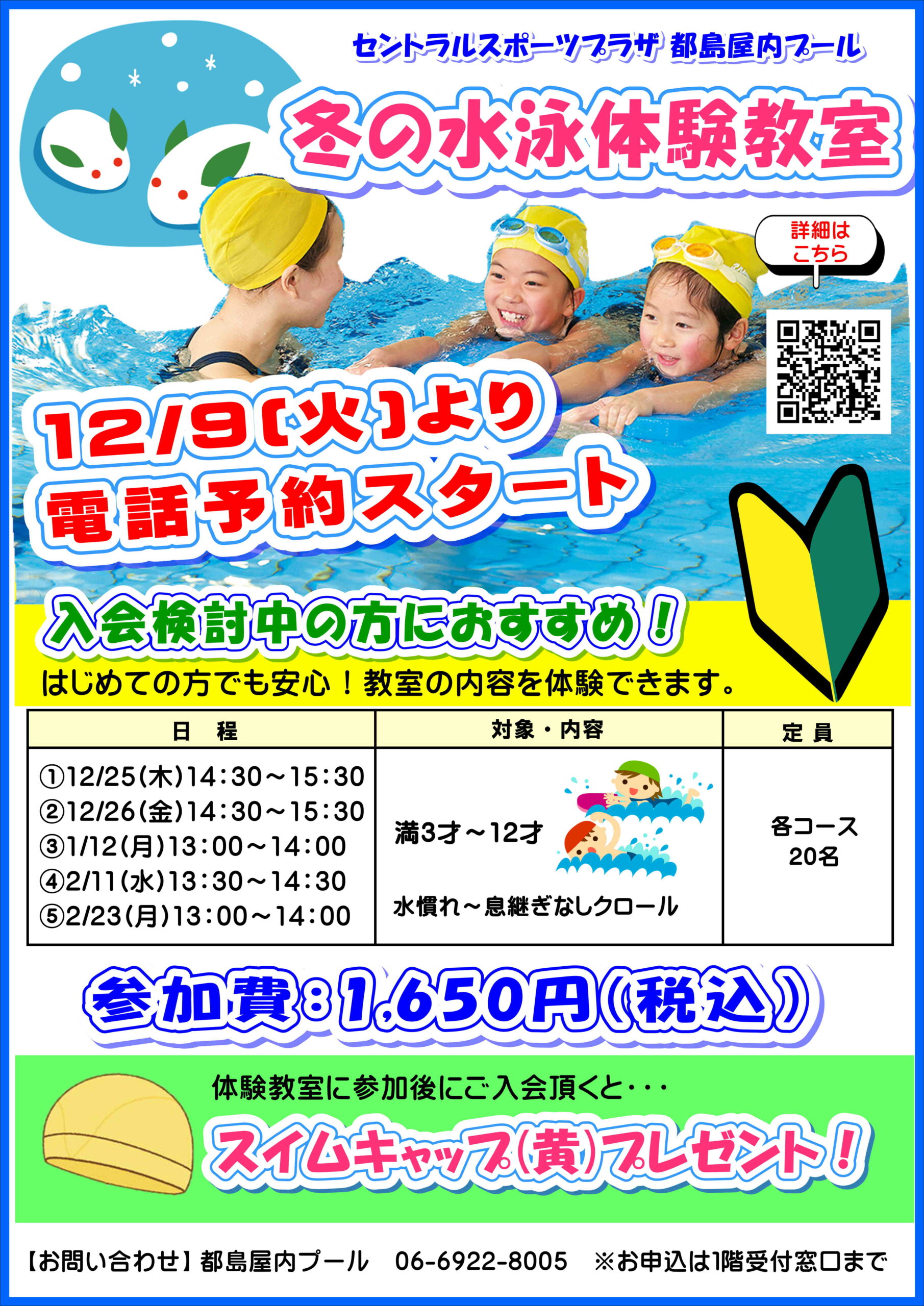 値下げしました！！垂水まで取りに来てもらえる方で！ TOPICS | 大阪市立都島屋内プール