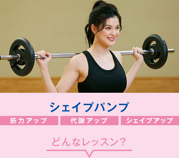 シェイプパンプ