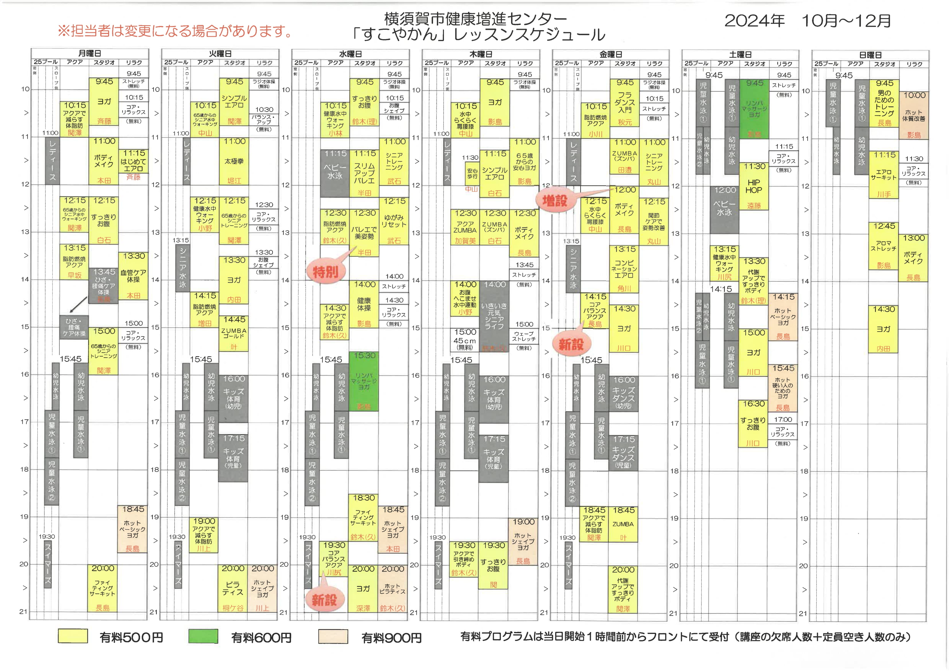 プログラムスケジュール表