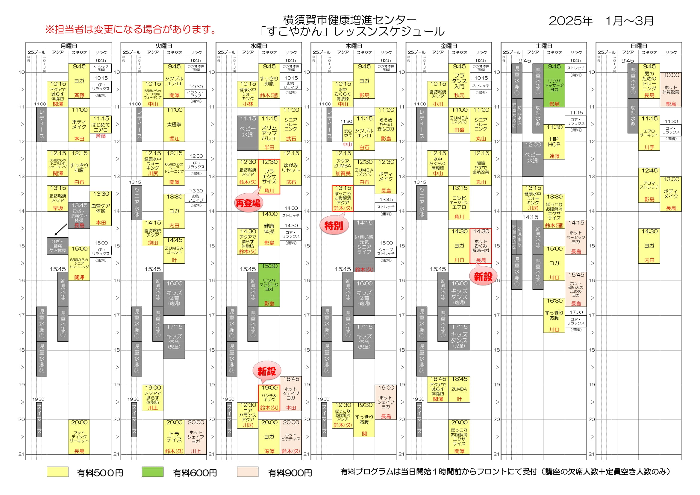 プログラムスケジュール表