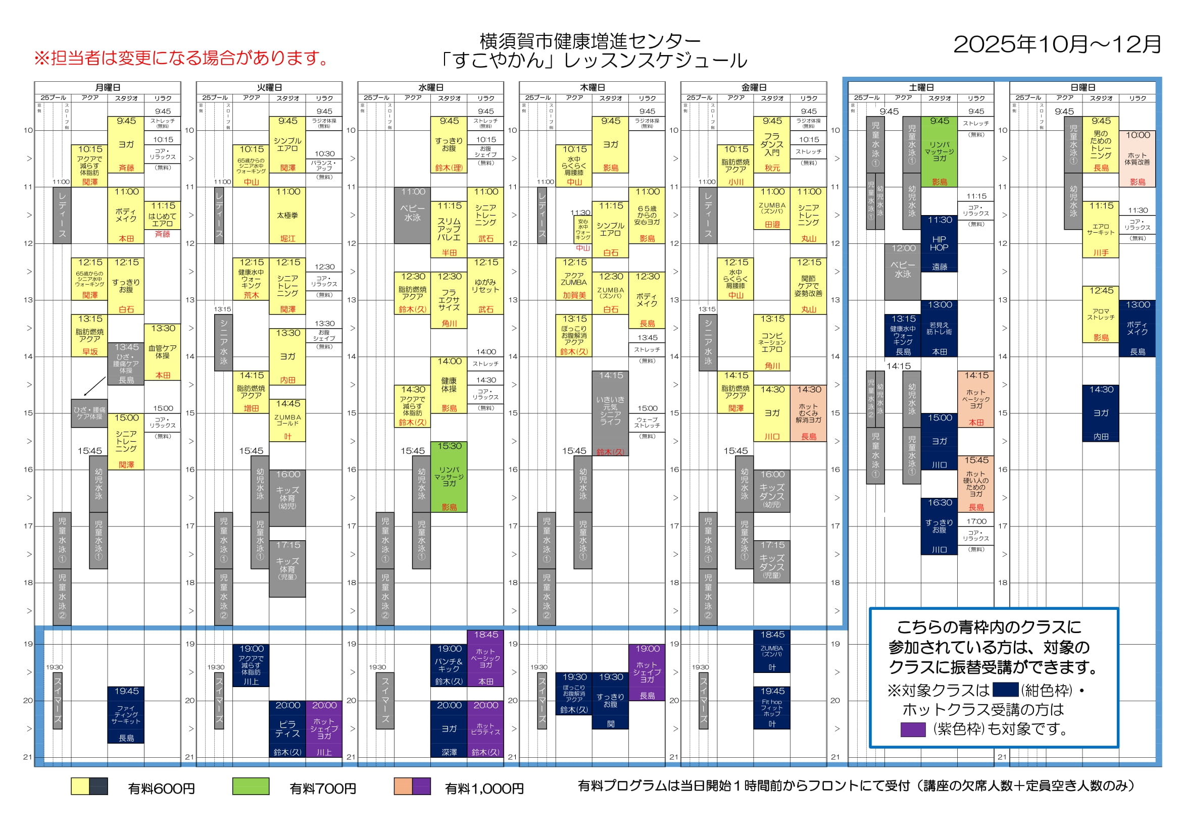 プログラムスケジュール表