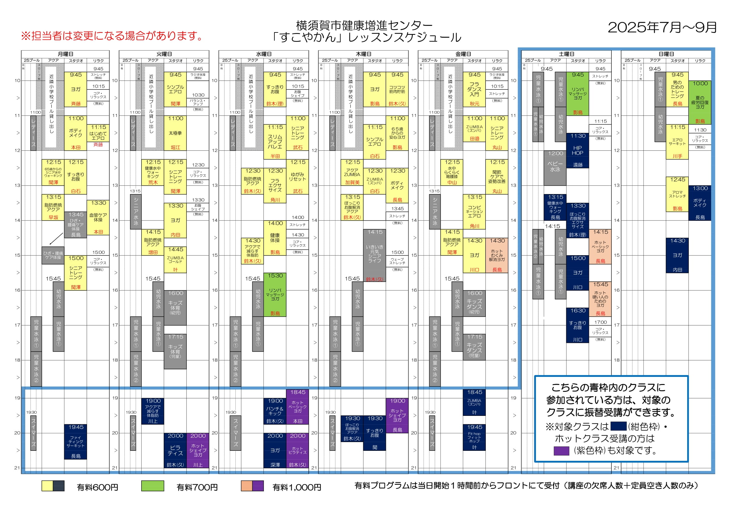 プログラムスケジュール表