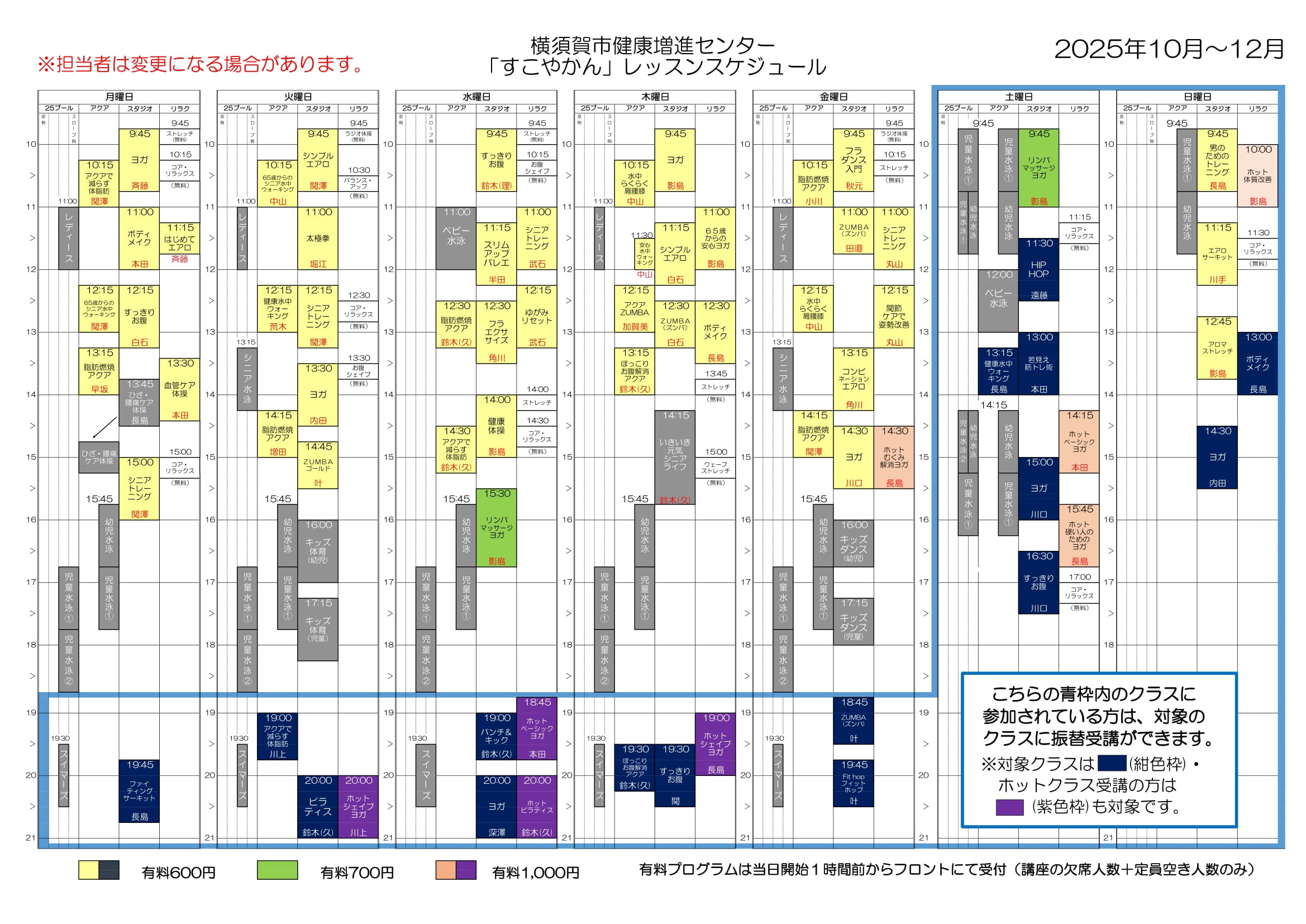 プログラムスケジュール表